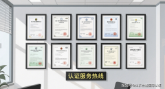 食物企业必备系统认证全景解析取机构选择权势